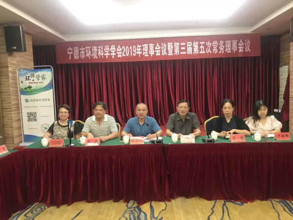 福建省環保管家參加寧德市環境科學學會理事會議，助力企業環境管理！